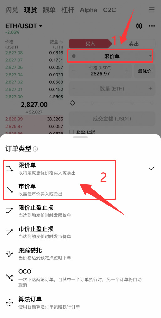 步骤三:现货购买以太坊(ETH)_图2