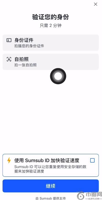 第 2 步:完成 KYC 身份验证_图5