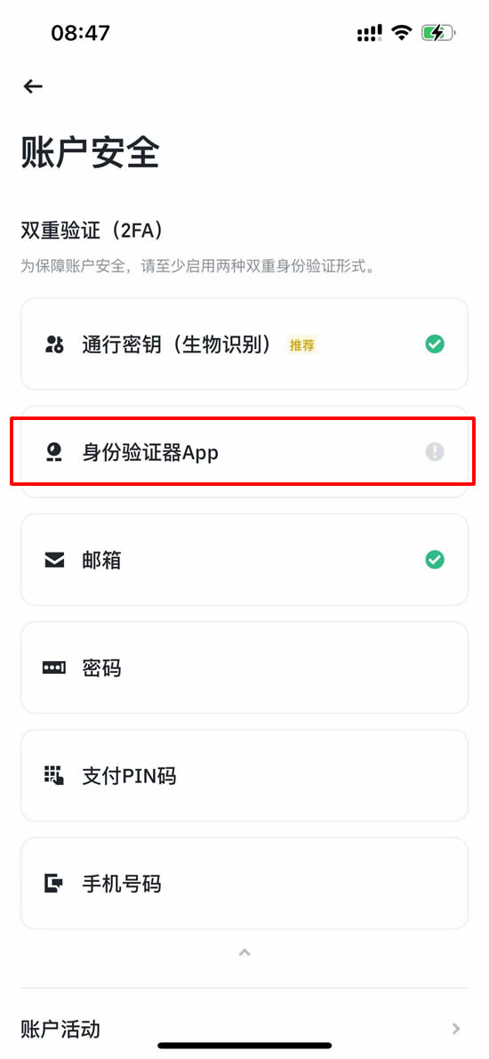 账户设置一：绑定身份验证器App_图4