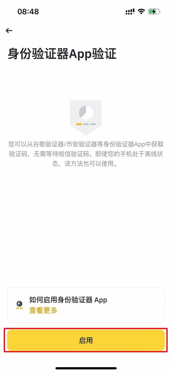 账户设置一：绑定身份验证器App_图5