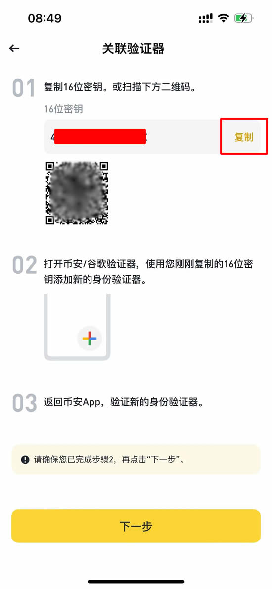 账户设置一：绑定身份验证器App_图6