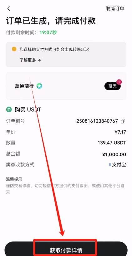 第五步：充值USDT_图6