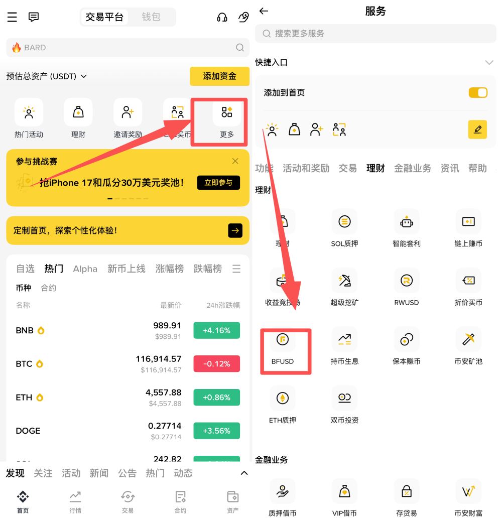 什么是BFUSD?持有币安BFUSD有什么好处?如何购买BFUSD与赎回?