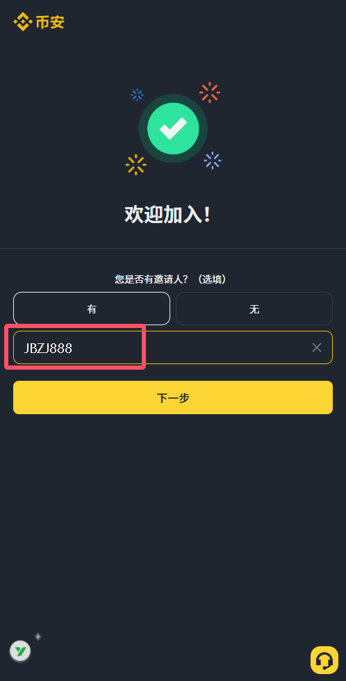 币安账户怎么注册？_图6