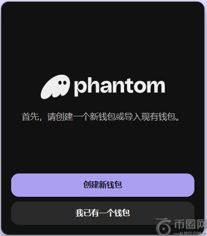 Phantom钱包入门教程？新手入门完整指南