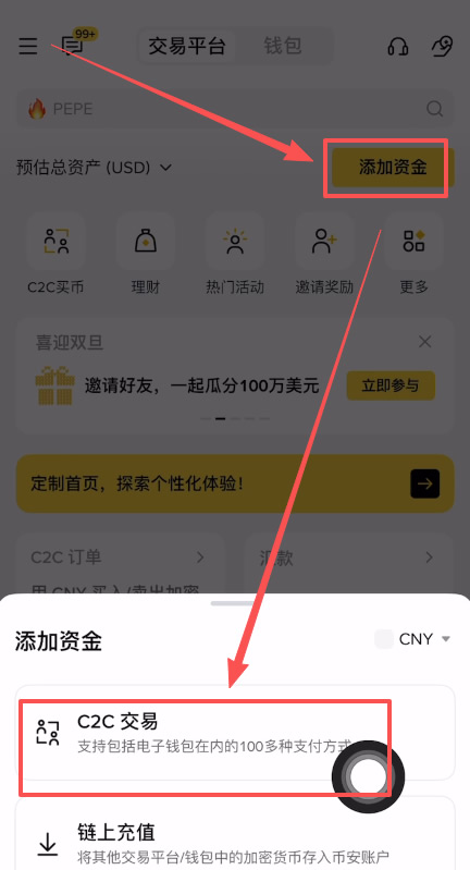 币安C2C怎么买USDT？