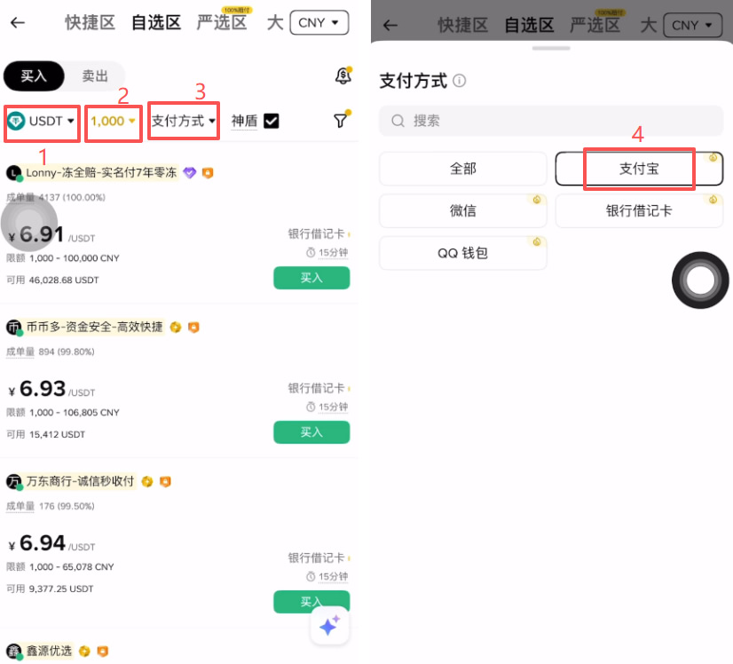 币安C2C怎么买USDT？_图6