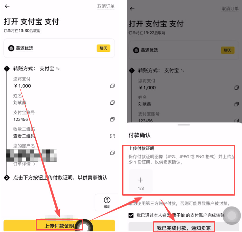 币安C2C怎么买USDT？_图9