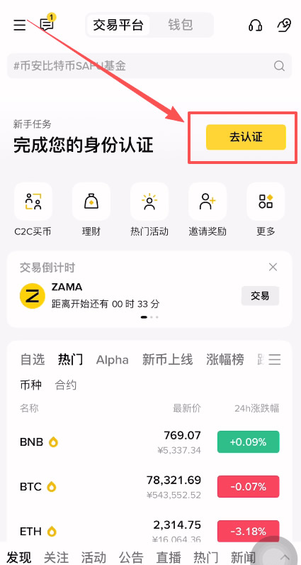 币安KYC身份认证怎么操作？