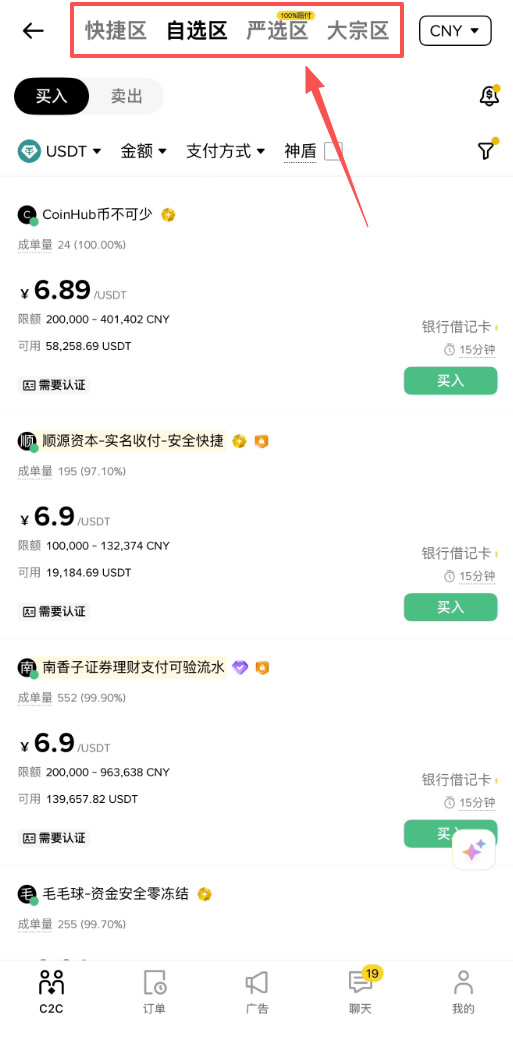 币安C2C怎么买USDT？_图2