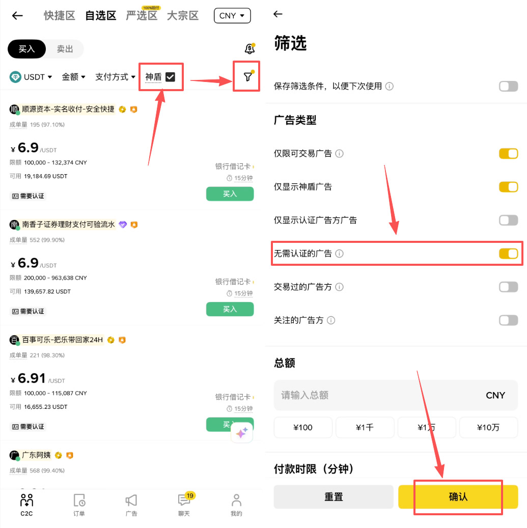 币安C2C怎么买USDT？_图7