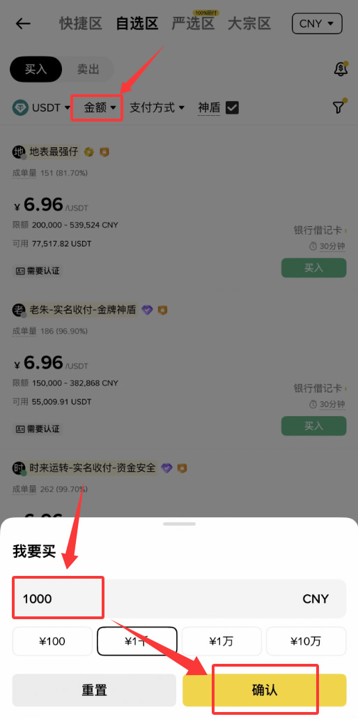 币安C2C怎么买USDT？_图5