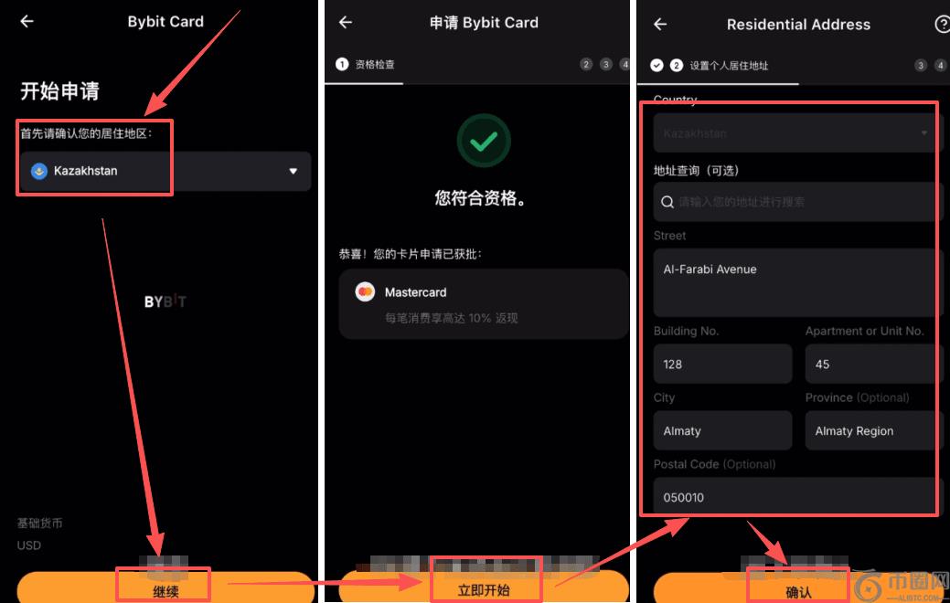 第 3 步:申请 Bybit Card_图2