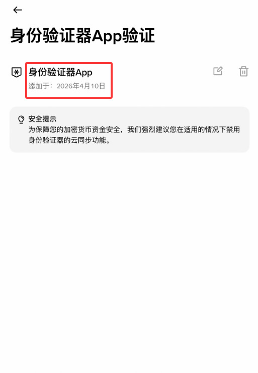 账户设置一：绑定身份验证器App_图9