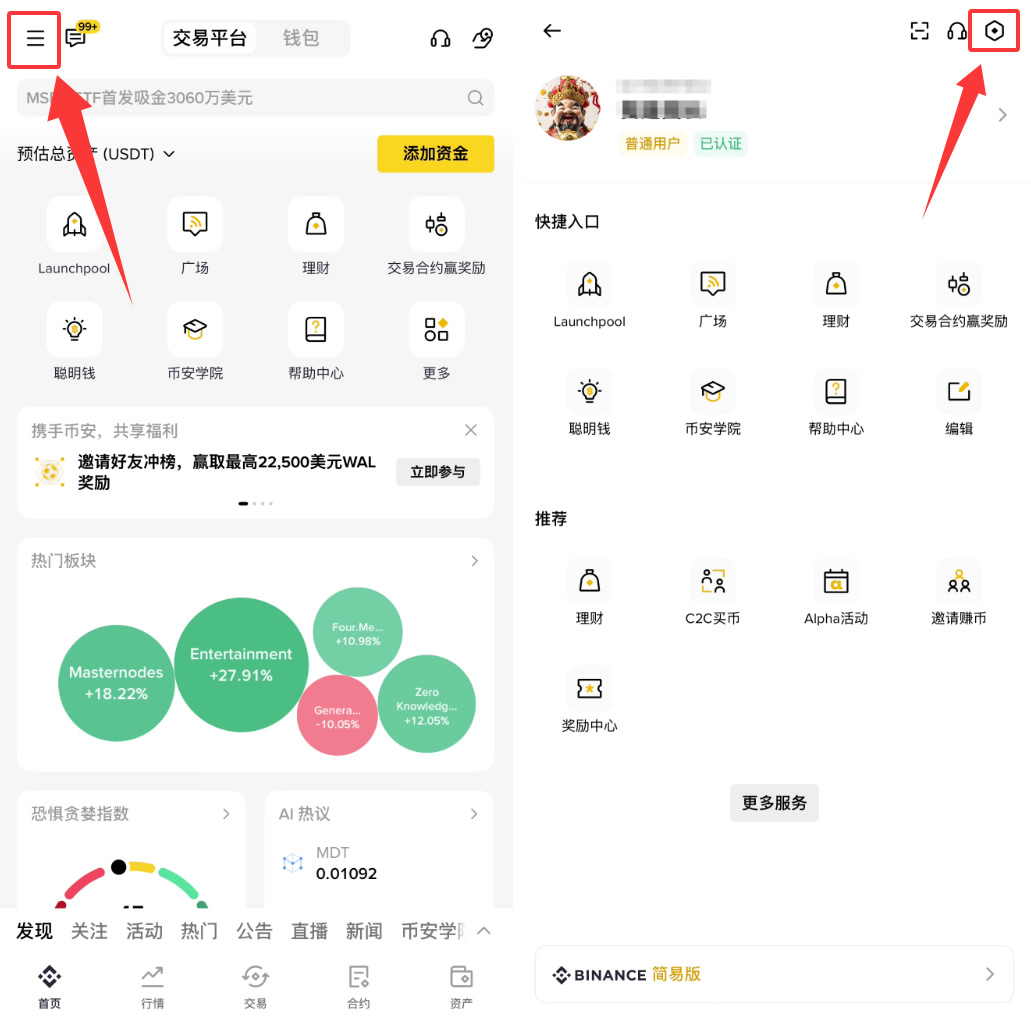账户设置三：添加提现地址白名单