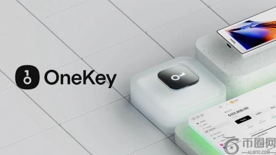 什么是OneKey硬件钱包？有哪些优势？OneKey钱包主要优势及功能介绍