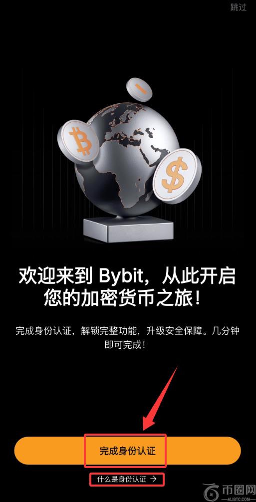 第 2 步:完成 KYC 身份验证