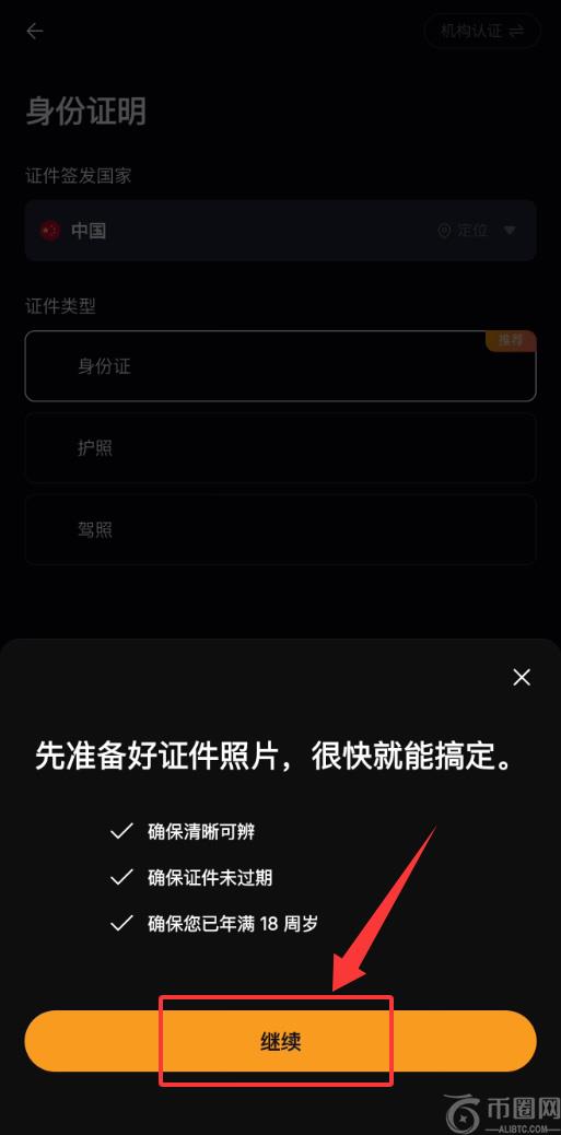第 2 步:完成 KYC 身份验证_图4