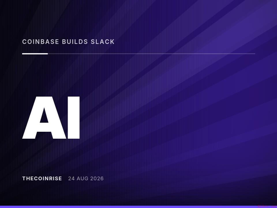 Coinbase推出Slack机器人，支持AI代理实时支付服务费用