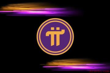 比特币价格回落之际，Pi Network逼近阻力位