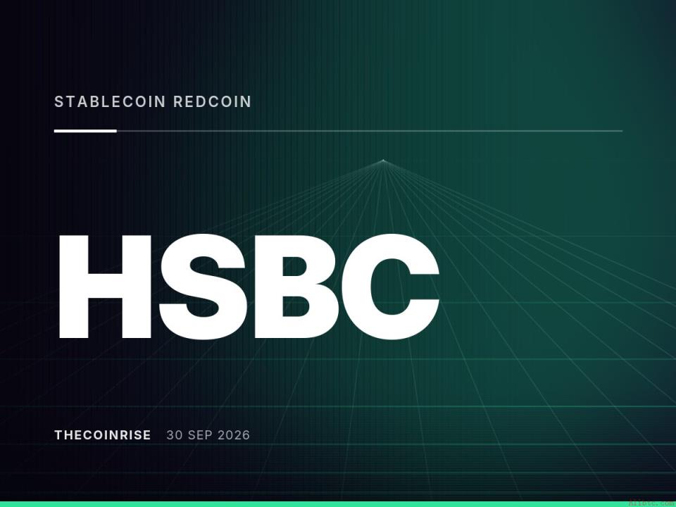 汇丰银行推RedCoin稳定币，香港试点点对点支付新生态