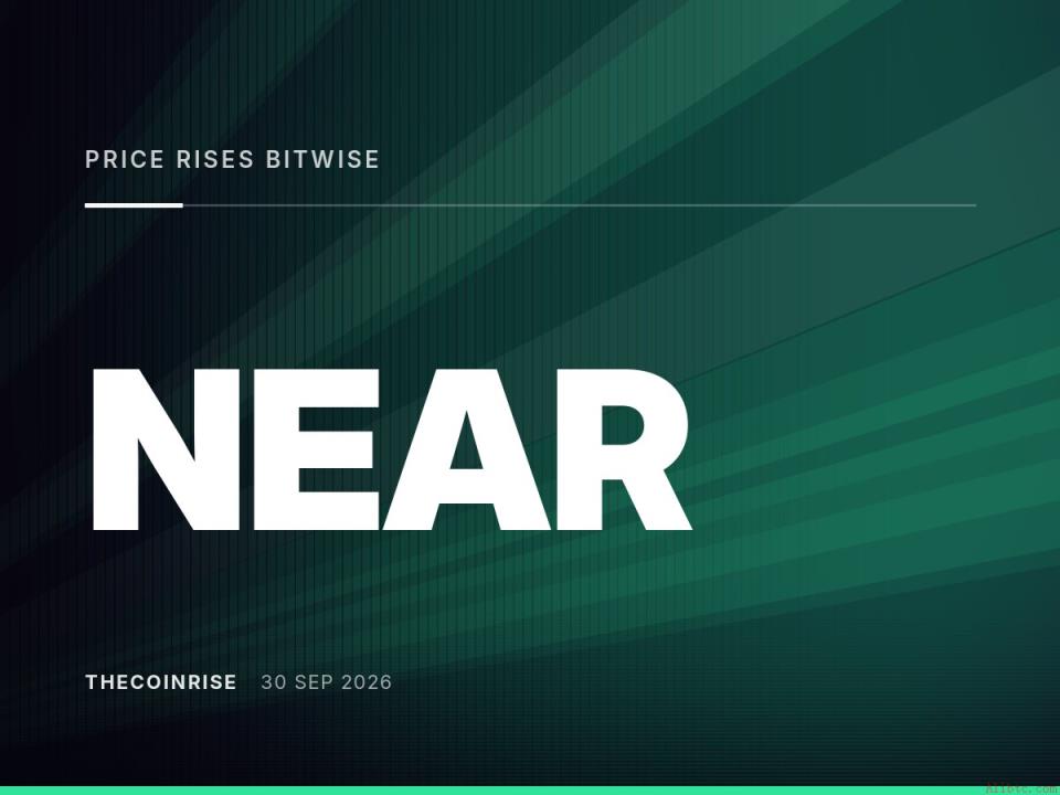 Bitwise推首只NEAR现货ETF，含质押收益并展望2030年价格