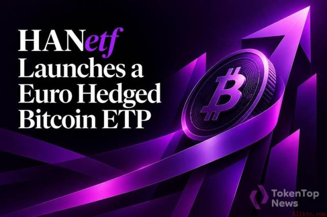 HANetf推欧元对冲比特币ETP，助力欧洲投资者降低汇率风险