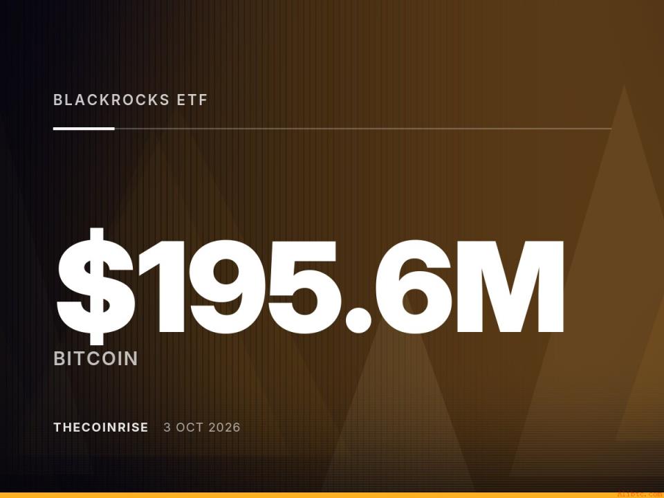 黑石比特币ETF单日净流入1.956亿美元，月度累计达15.7亿