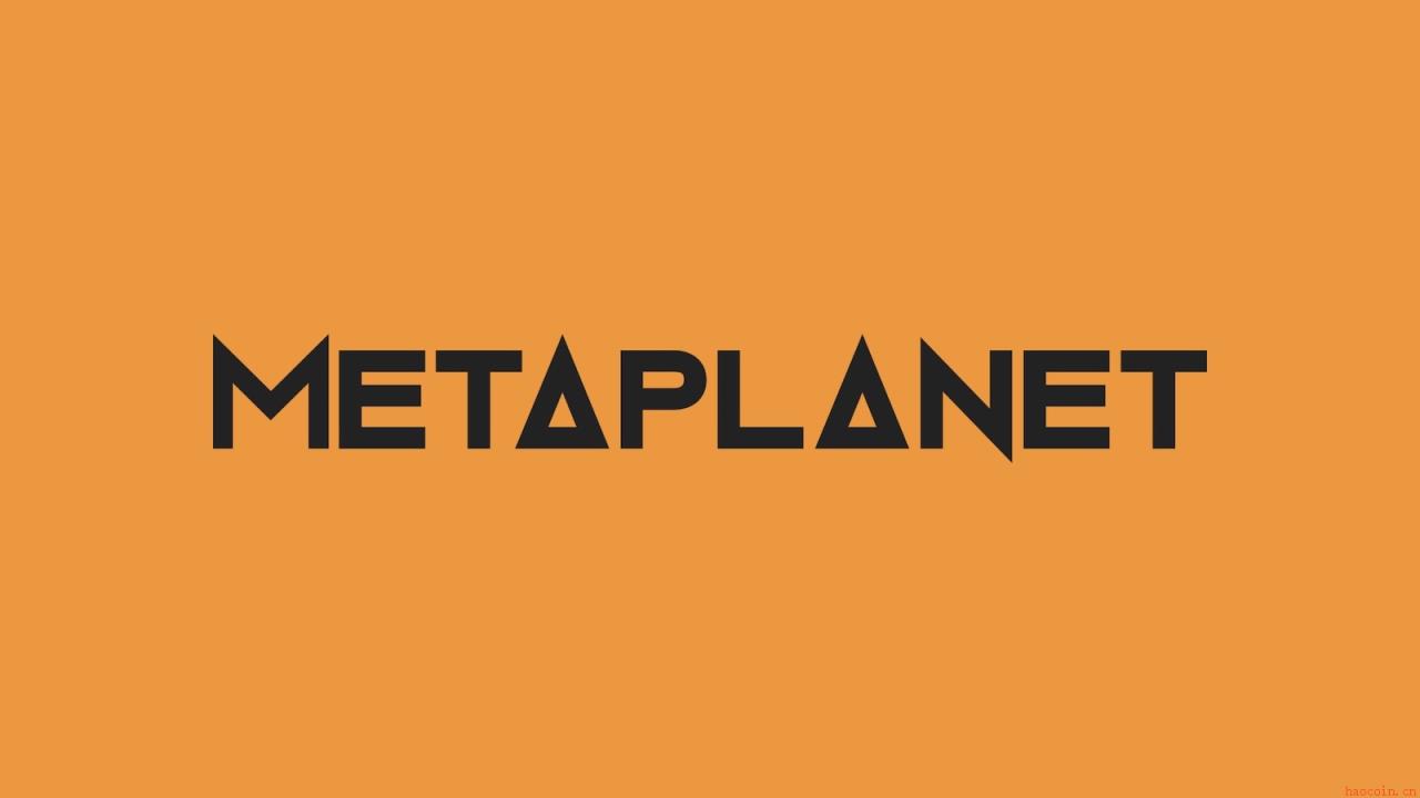 Metaplanet资本配置升级 比特币占比达85%-90%