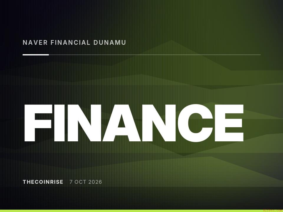 Naver Financial与Dunamu股份互换推迟至2027年3月