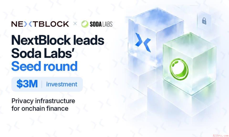 NextBlock领投Soda Labs 300万美元种子轮，推动可编程隐私基础设施发展