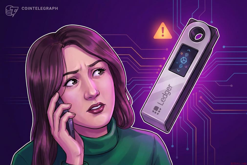 Ledger调查东南亚经销商设备漏洞致加密货币丢失事件