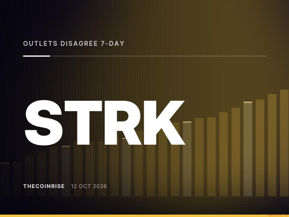 STRK七日涨幅存分歧：市场数据差异引关注