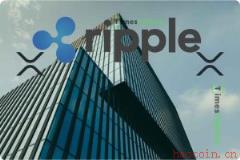 Ripple悬赏25万美金引争议：漏洞可生成18万亿XRP