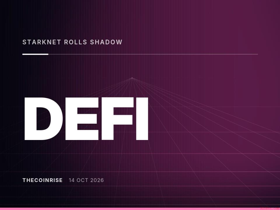 Starknet推出影子账户，保护DeFi钱包免受追踪