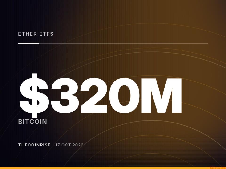 以太坊ETF周净流出3.2亿美元，增速超比特币基金