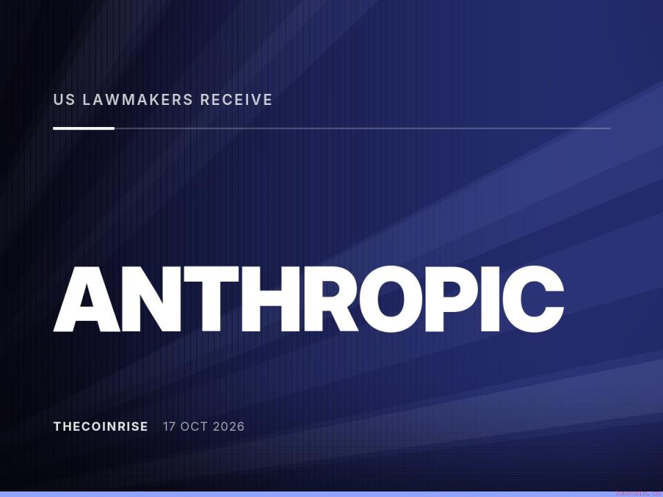 据《政治报》报道，美国国会议员听取Anthropic关于前沿AI安全法案的提案