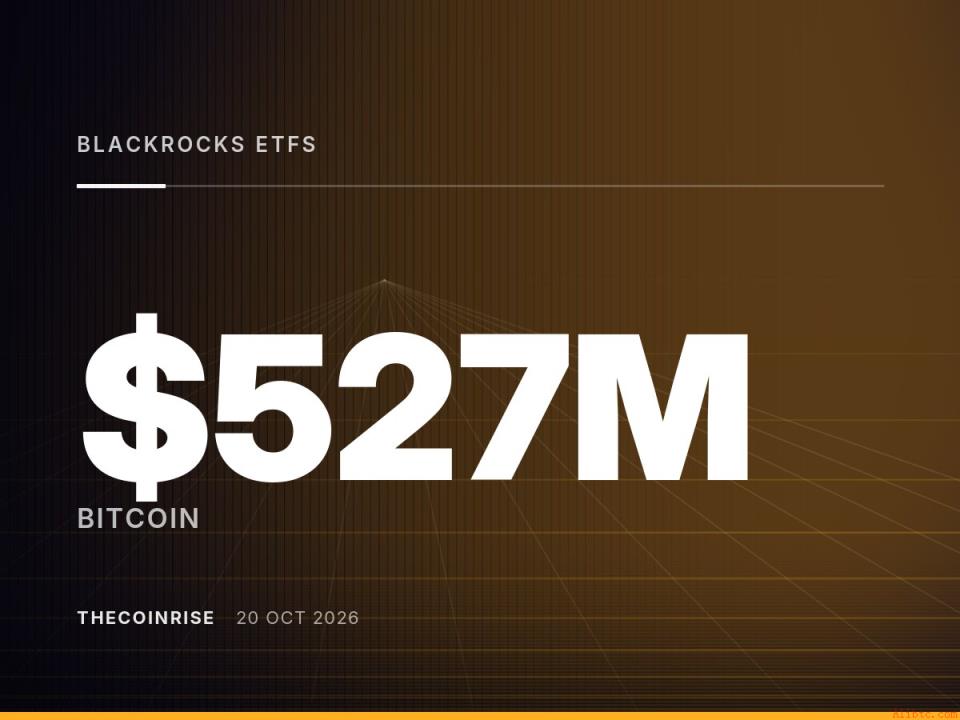 现货比特币ETF单日净流入超5.26亿美元，贝莱德主导市场