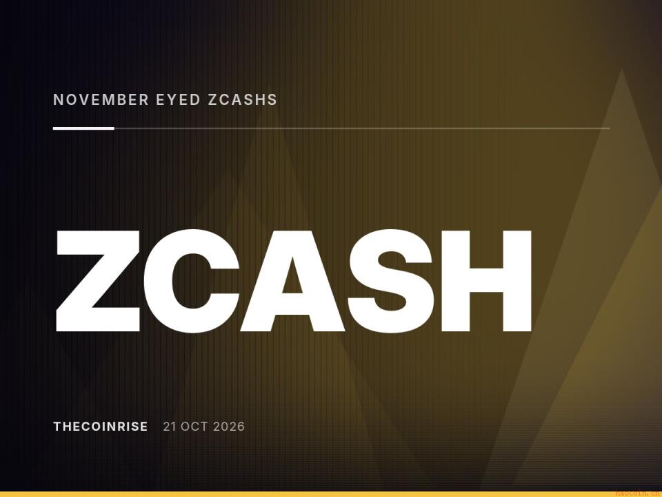 ZEC价格上涨12%：NU7网络升级激活高度确定
