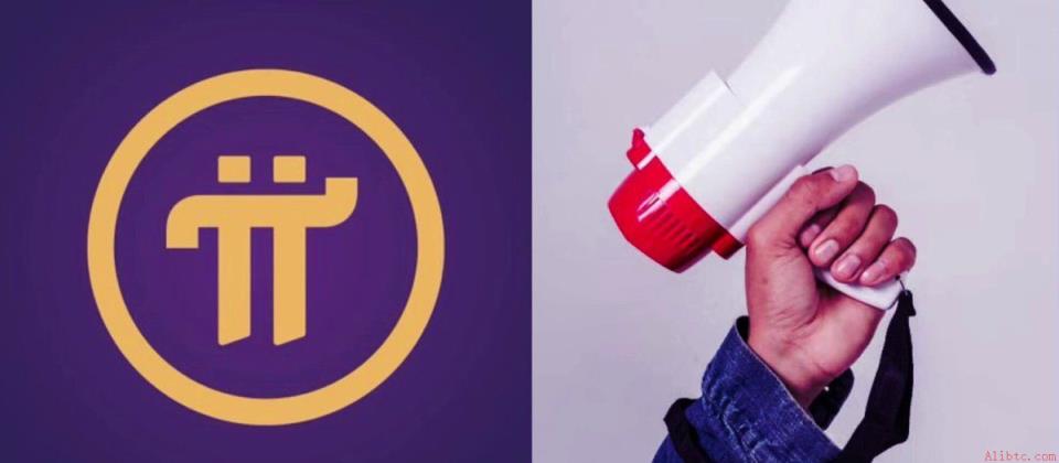 Pi生态系统峰会将至，协议升级与开发者计划引关注