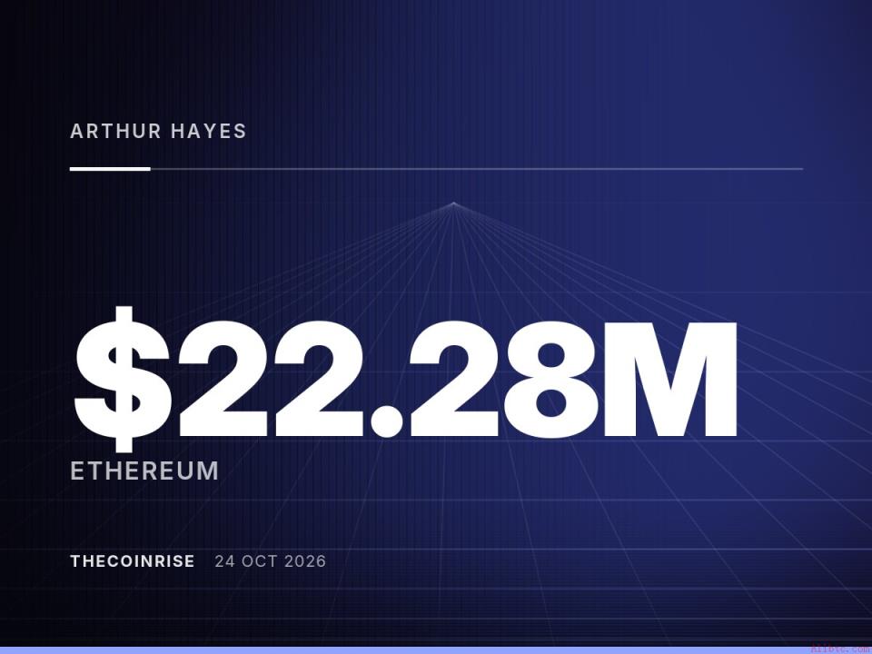 Arthur Hayes抛售2228万美元加密资产 引发市场关注与安全风险
