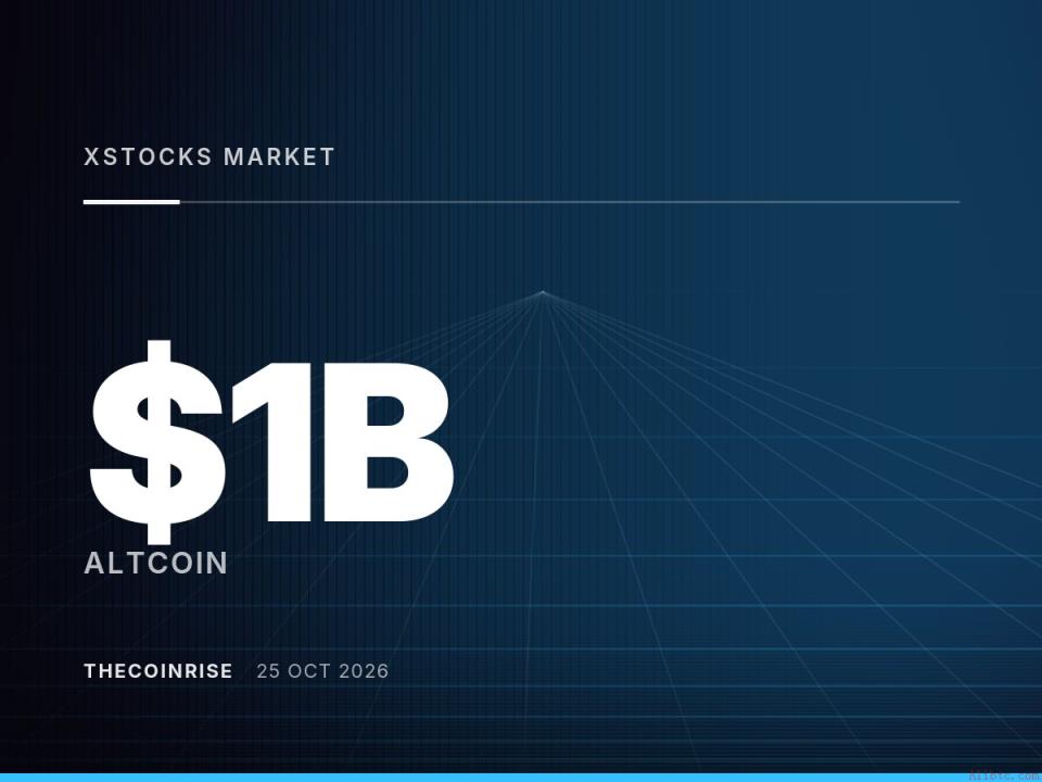 xStocks链上市值争议：10亿还是8.86亿美元？