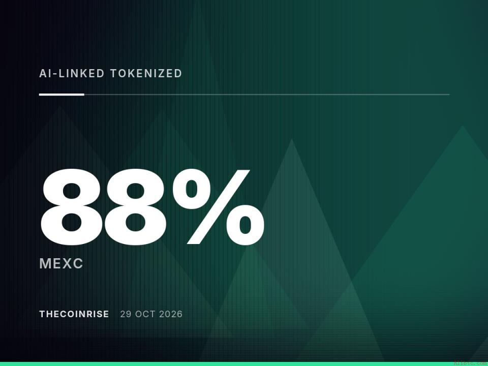 MEXC：AI与基础设施代币化资产交易量环比飙升88%