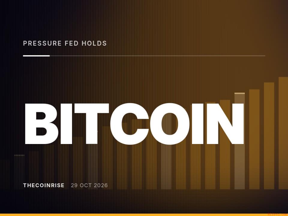 美联储维持利率不变释放鹰派信号，比特币承压