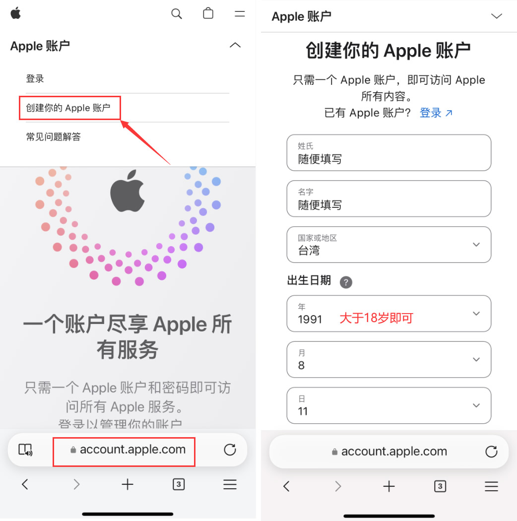 注册台湾Apple ID填写信息示例