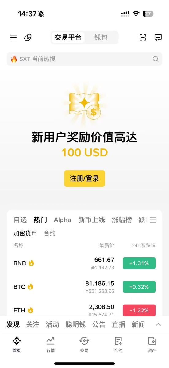 币安安卓版APP首页界面展示