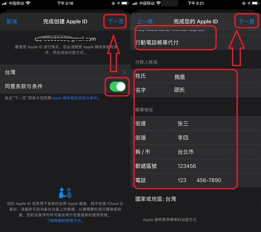 台湾Apple ID账单地址填写示例
