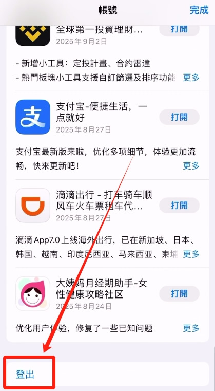 App Store注销Apple ID步骤
