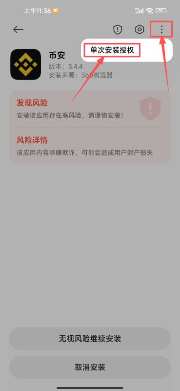 安卓手机成功安装币安APP示例